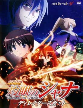 Жгучий взор Шаны / Shakugan no Shana Movie